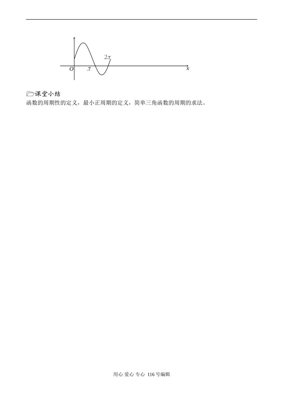 高二数学必修4 三角函数的周期性_第3页