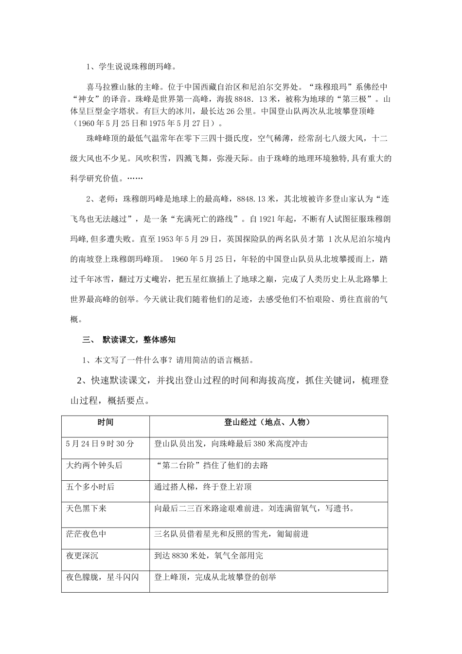 八年级语文上册 4.18《登上地球之巅》教案 人教版（新疆专用）-旧人教版初中八年级上册语文教案_第2页