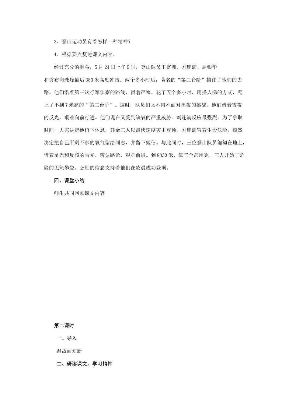 八年级语文上册 4.18《登上地球之巅》教案 人教版（新疆专用）-旧人教版初中八年级上册语文教案_第3页