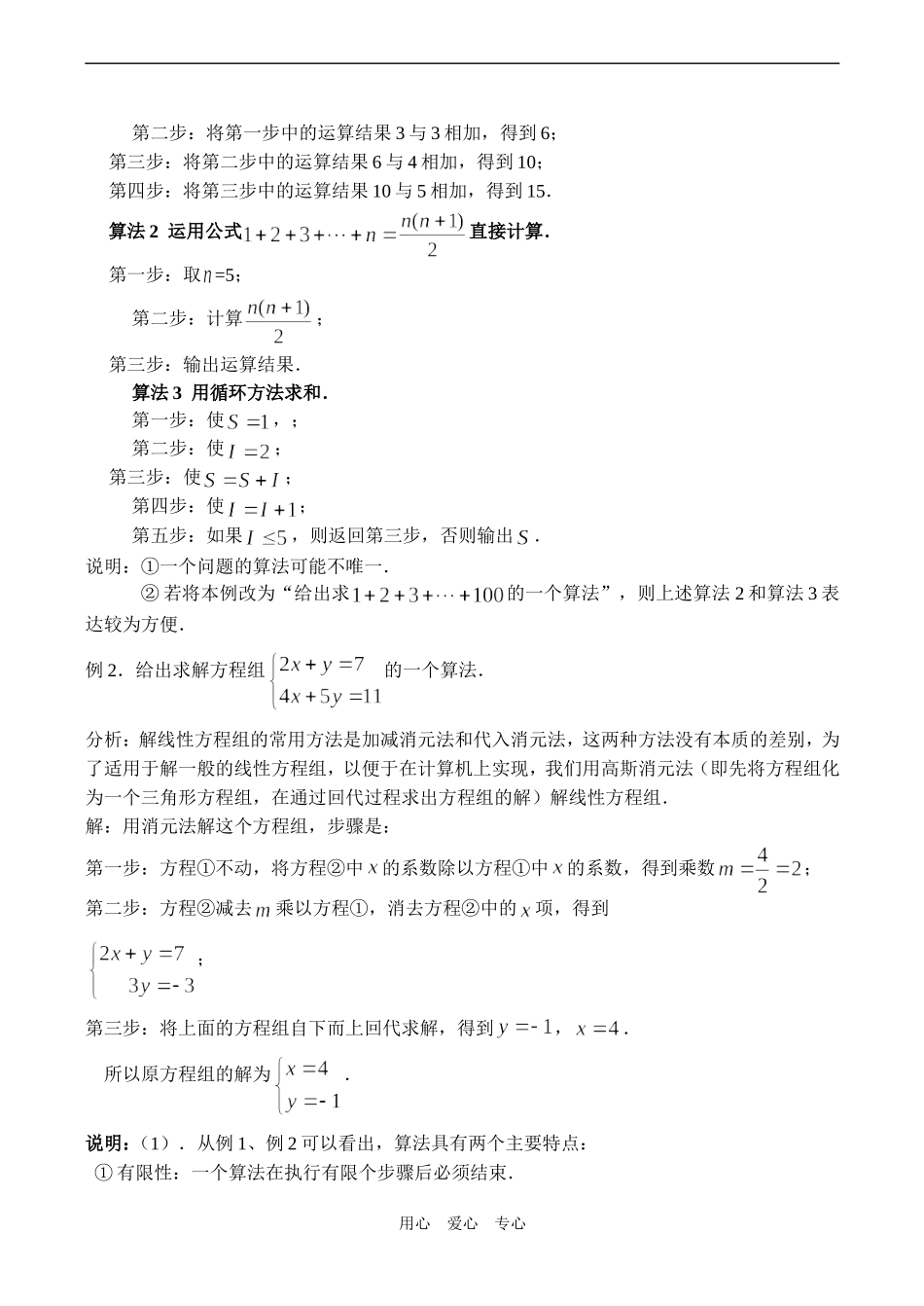 高二数学必修3 算法的含义_第2页