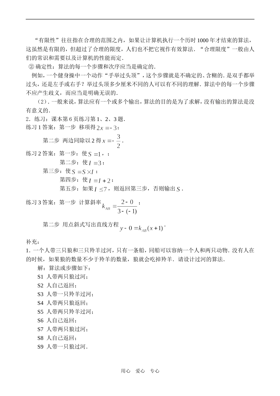 高二数学必修3 算法的含义_第3页