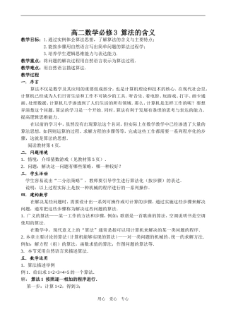 高二数学必修3 算法的含义