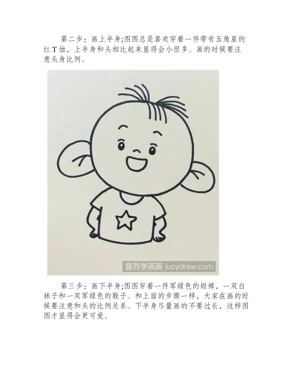 画大耳朵图图的步骤简笔画教程1_第2页