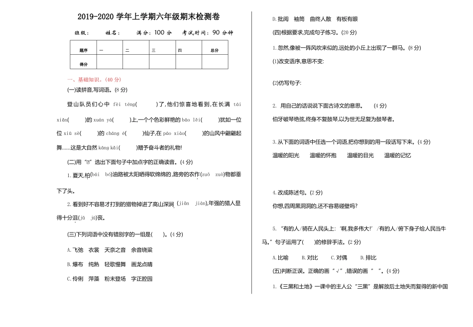 济宁市【部编人教版】2019语文六年级上册-期末模拟测试卷-附答案_第1页