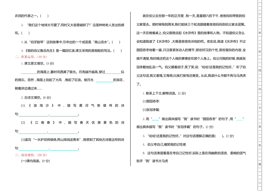 济宁市【部编人教版】2019语文六年级上册-期末模拟测试卷-附答案_第2页