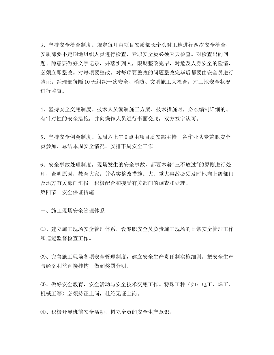 基坑支护工程安全生产保证措施_第2页