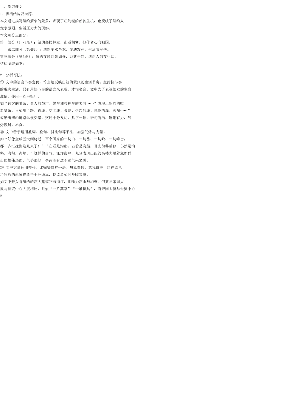 八年级语文上册 4 走进纽约教案 语文版_第2页