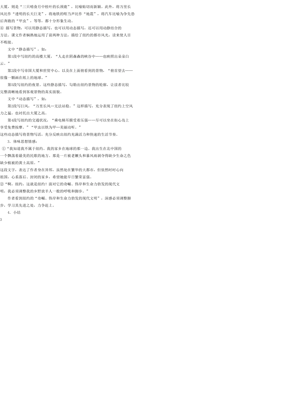 八年级语文上册 4 走进纽约教案 语文版_第3页