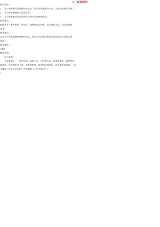 八年级语文上册 4 走进纽约教案 语文版
