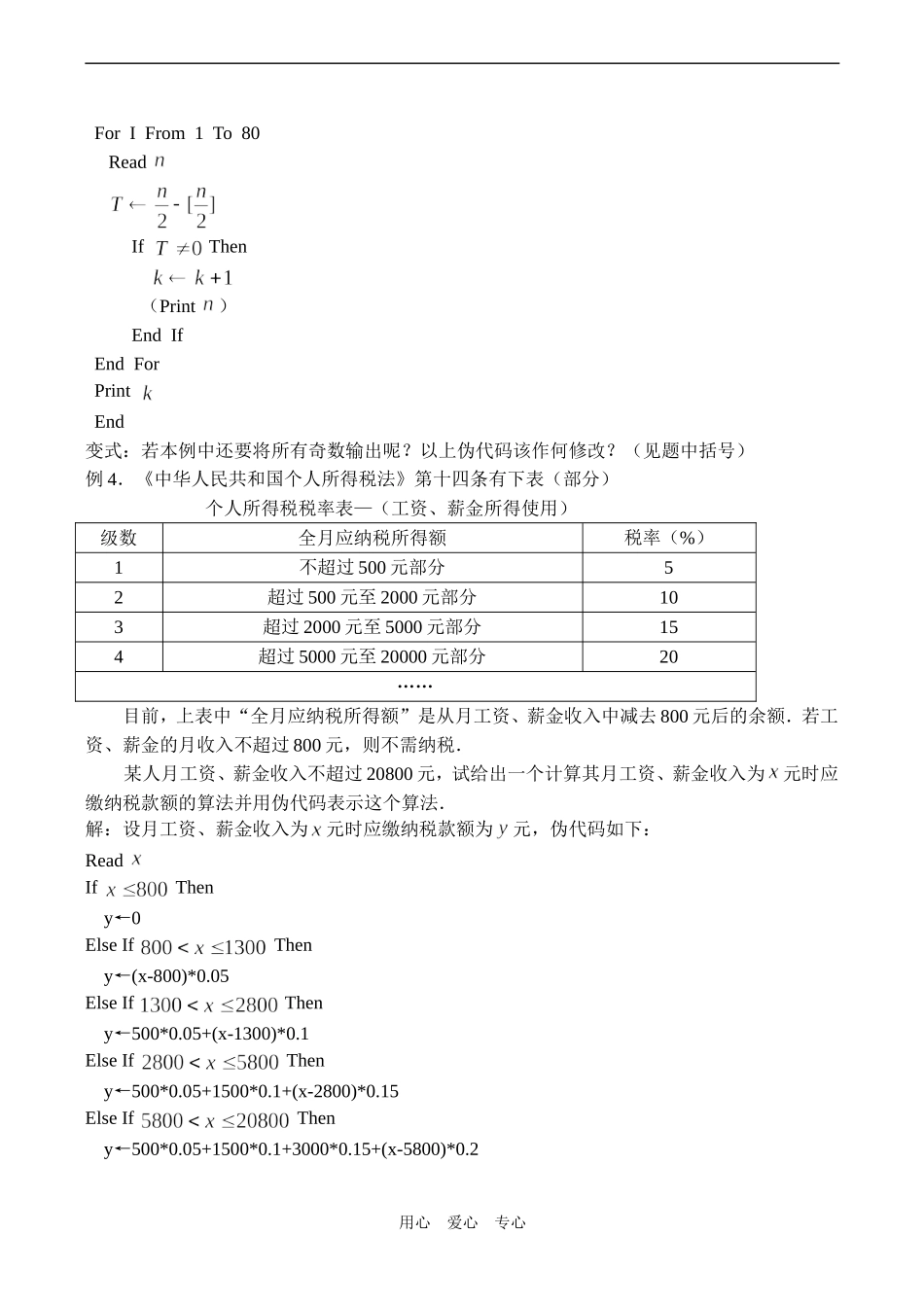 高二数学必修3 基本算法语句复习_第2页