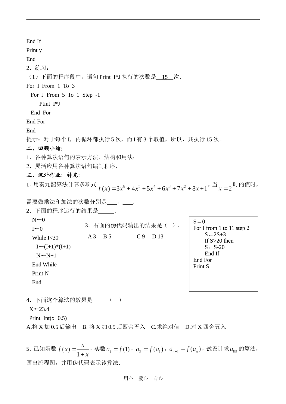 高二数学必修3 基本算法语句复习_第3页