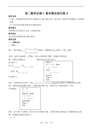 高二数学必修3 基本算法语句复习