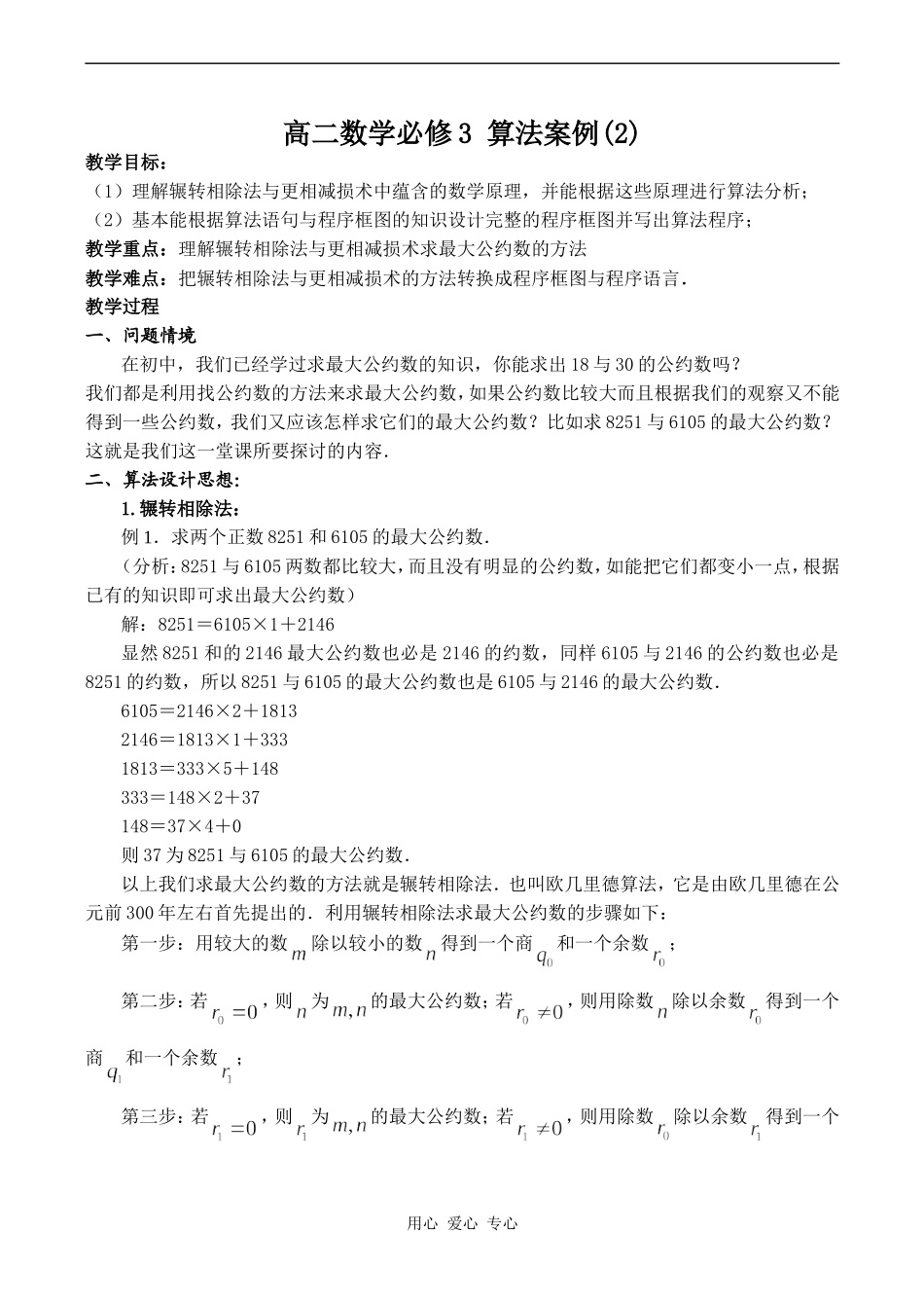 高二数学必修3 算法案例(2)_第1页