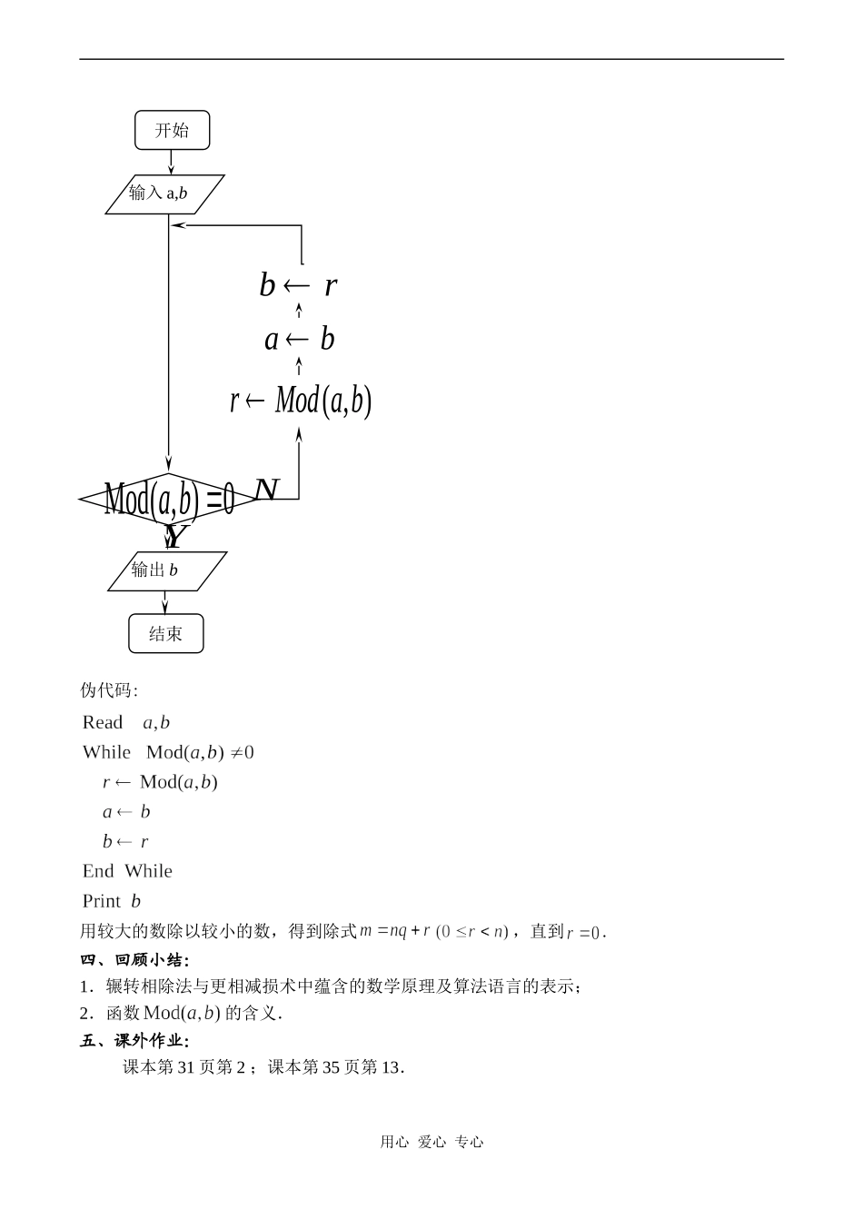 高二数学必修3 算法案例(2)_第3页