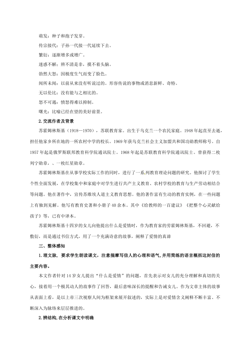 八年级语文上册 4 给女儿的信教案 长春版-长春版初中八年级上册语文教案_第2页