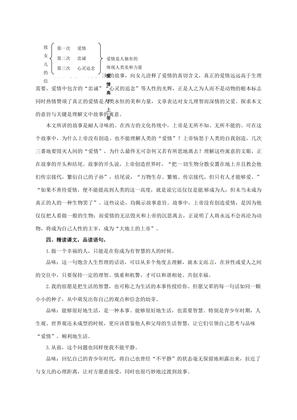 八年级语文上册 4 给女儿的信教案 长春版-长春版初中八年级上册语文教案_第3页