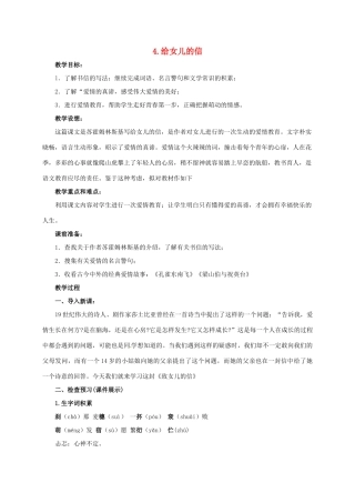 八年级语文上册 4 给女儿的信教案 长春版-长春版初中八年级上册语文教案