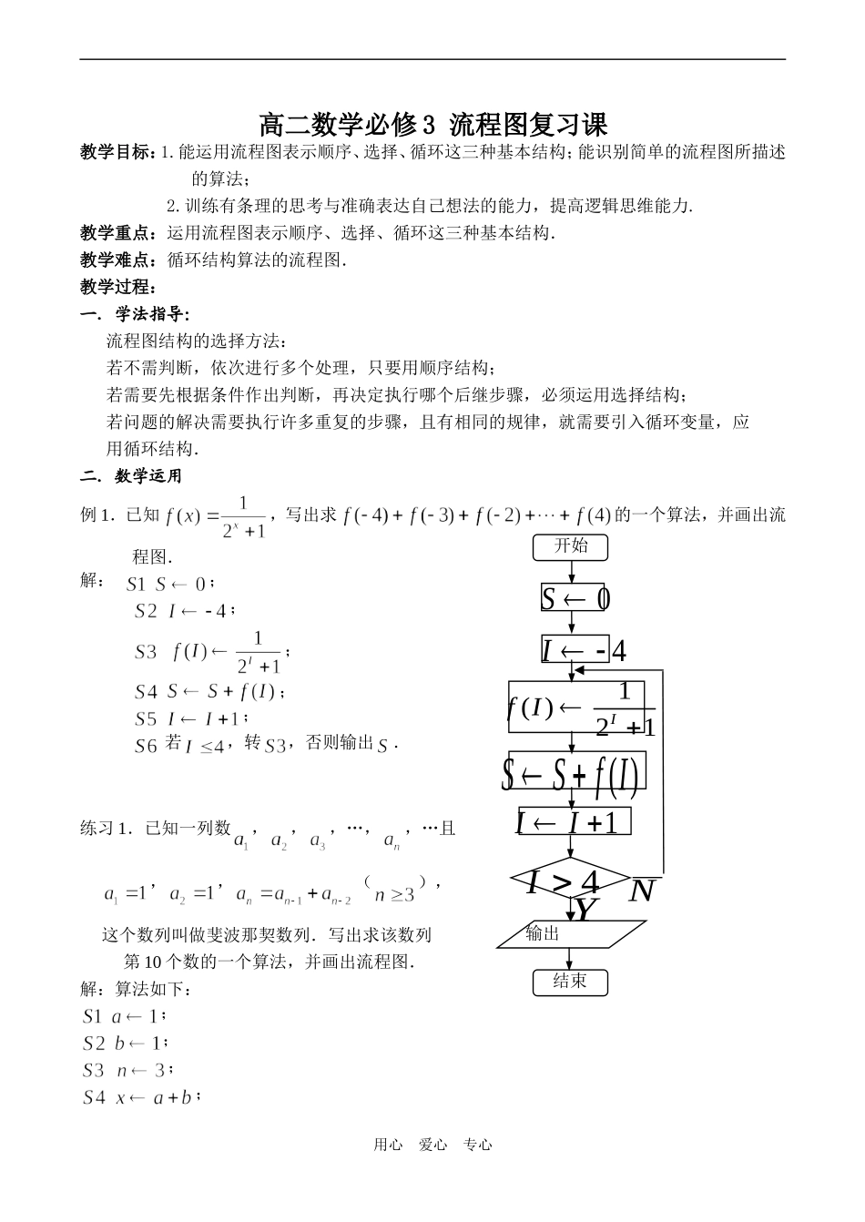 高二数学必修3 流程图复习课_第1页