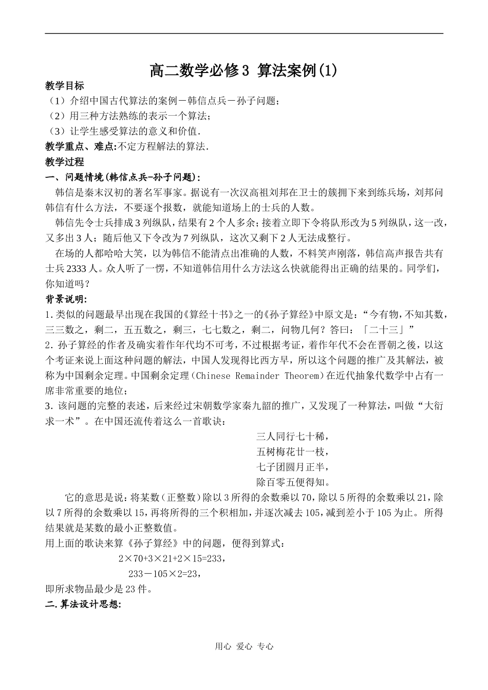 高二数学必修3 算法案例(1)_第1页