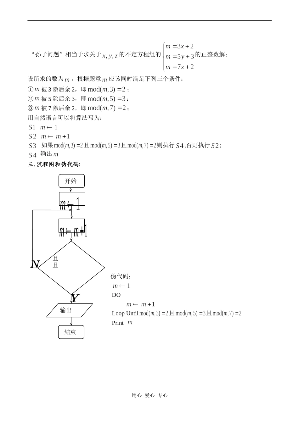 高二数学必修3 算法案例(1)_第2页