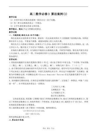 高二数学必修3 算法案例(1)