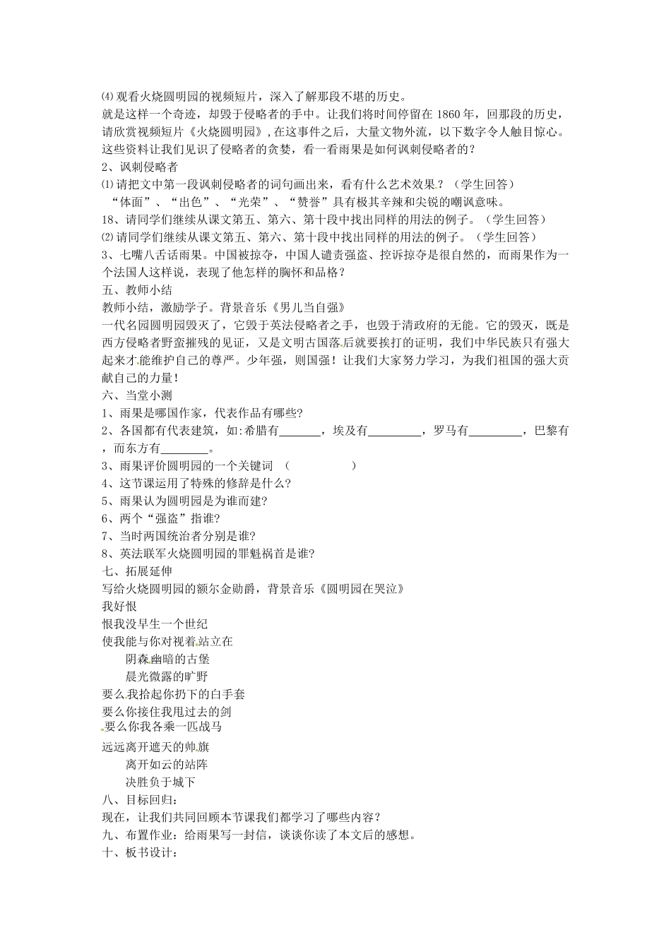 八年级语文上册 4 就英法联军远征中国给巴特勒上尉的信新人教版-新人教版初中八年级上册语文教案_第2页