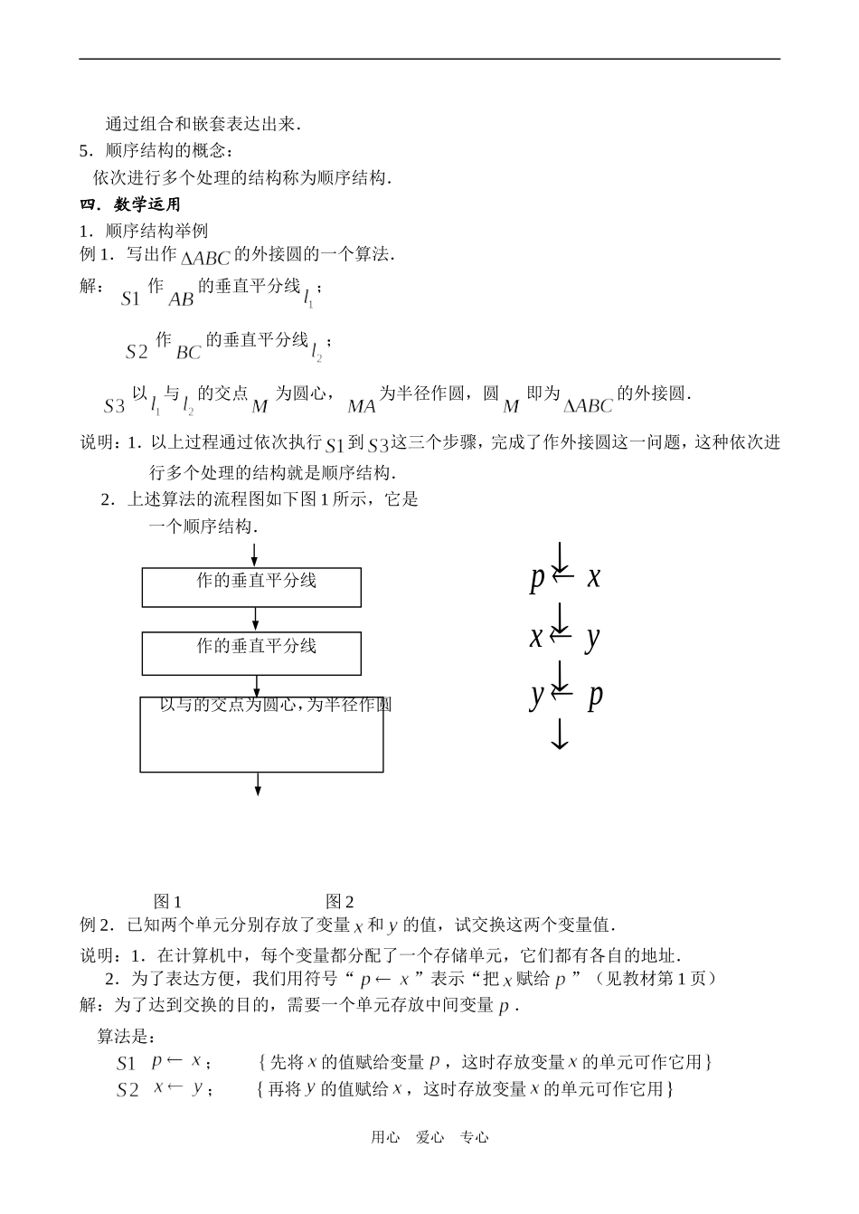 高二数学必修3 流程图与顺序结构_第2页