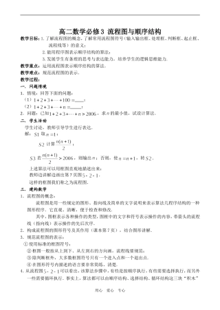 高二数学必修3 流程图与顺序结构