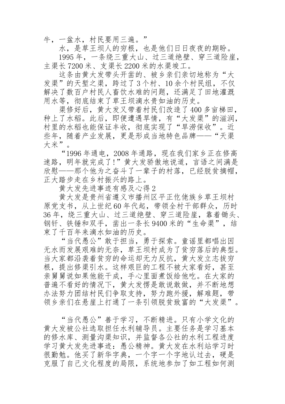 黄大发先进事迹有感及心得5篇_第2页