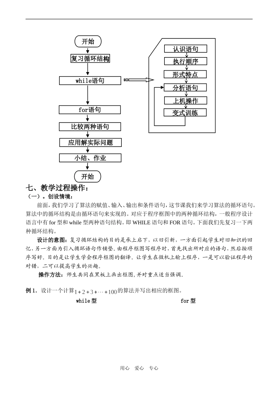 高二数学必修3 循环语句教学设计_第2页