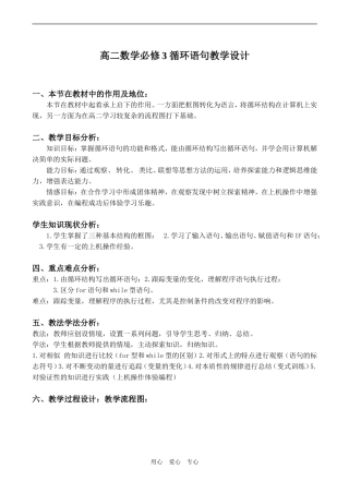 高二数学必修3 循环语句教学设计