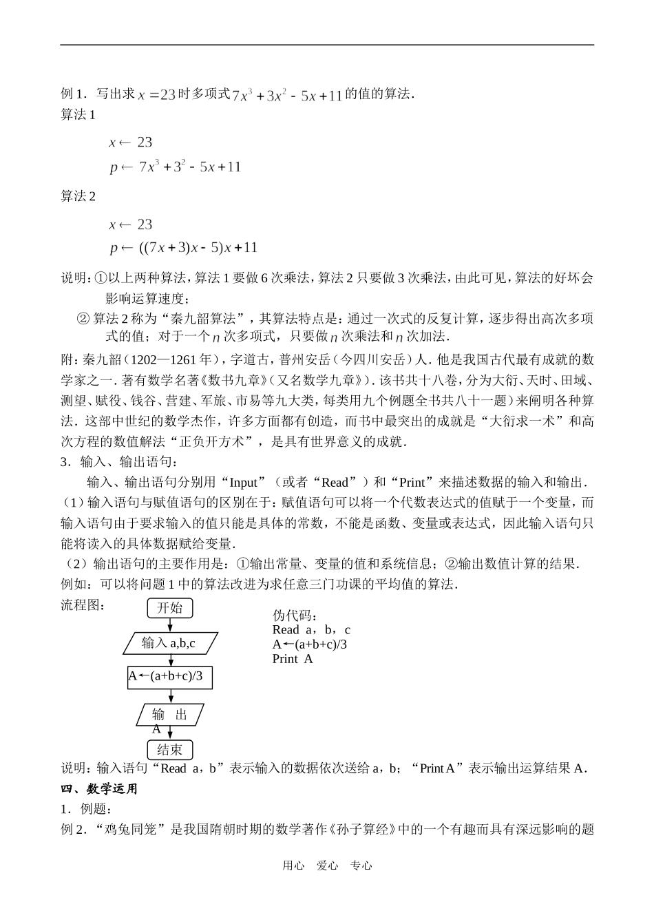 高二数学必修3 基本算法语句——赋值、输入、输出语句_第2页