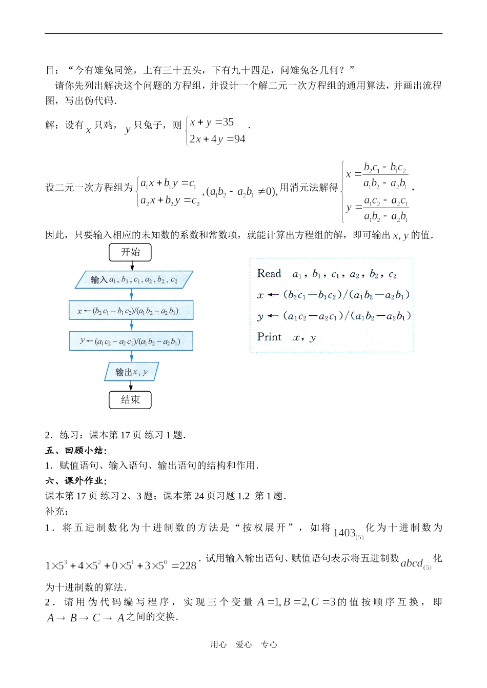 高二数学必修3 基本算法语句——赋值、输入、输出语句_第3页