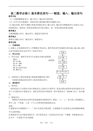 高二数学必修3 基本算法语句——赋值、输入、输出语句