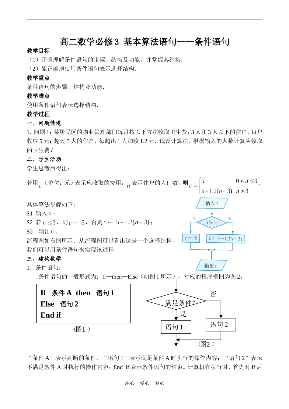 高二数学必修3 基本算法语句——条件语句_第1页