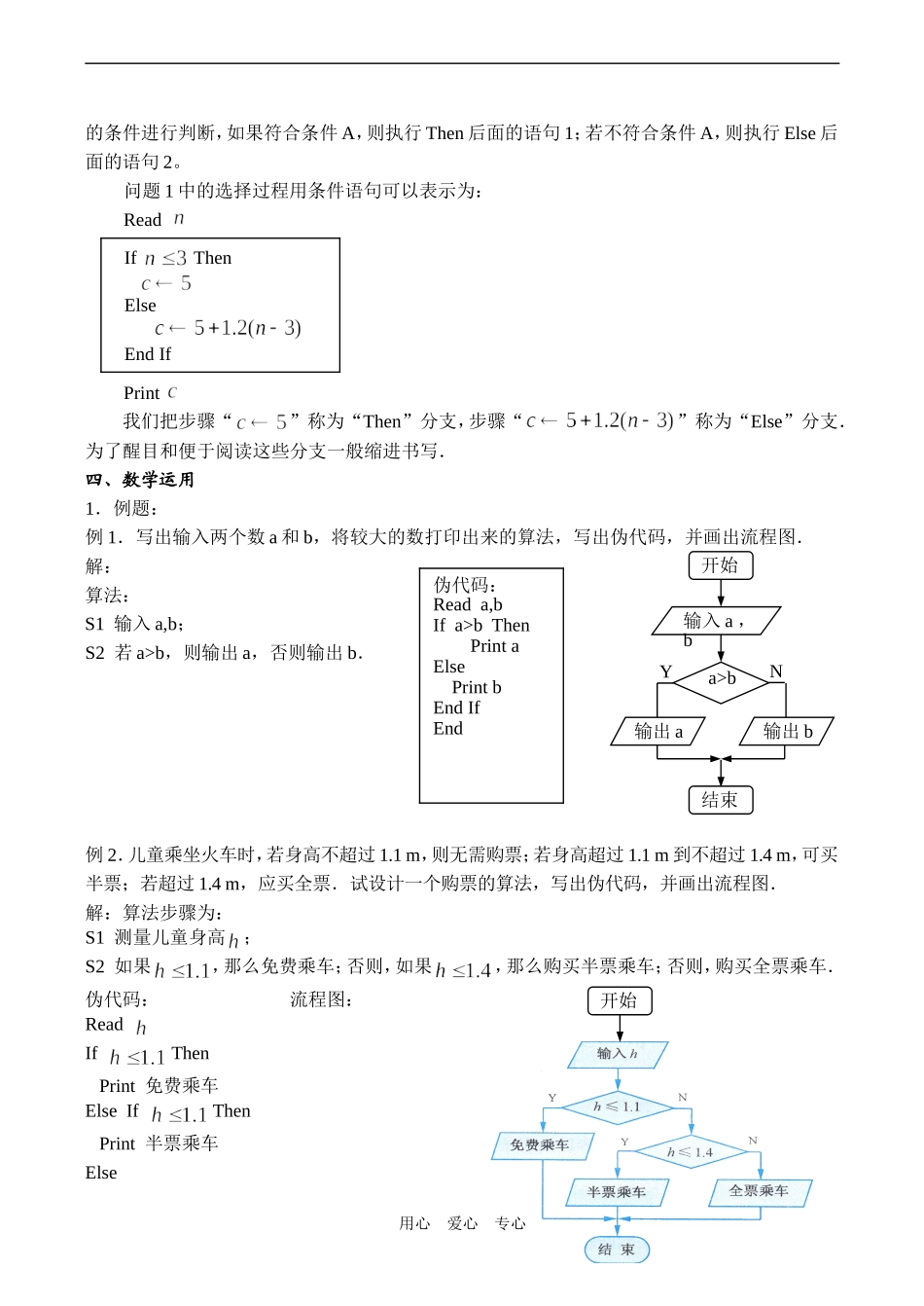 高二数学必修3 基本算法语句——条件语句_第2页