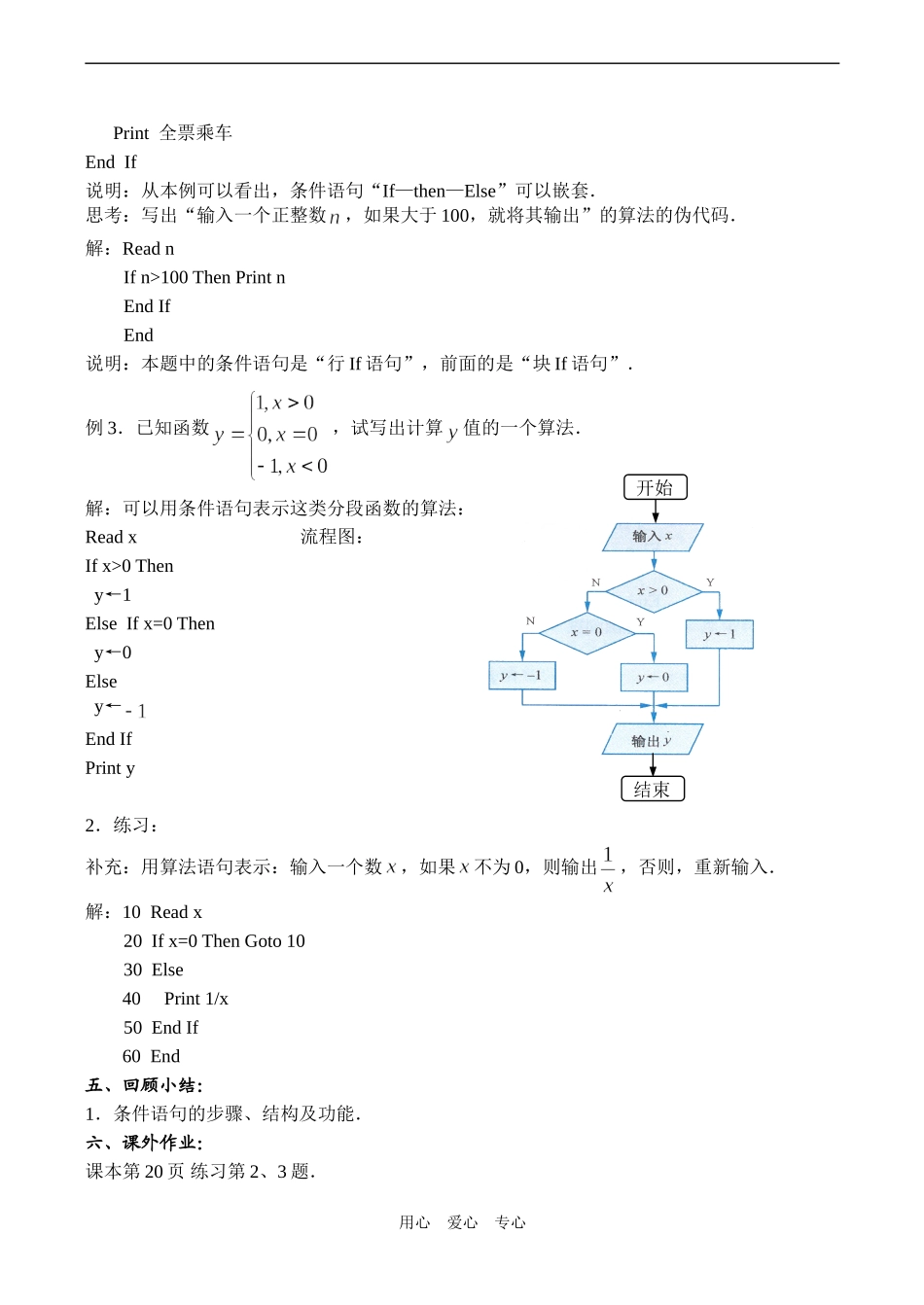 高二数学必修3 基本算法语句——条件语句_第3页