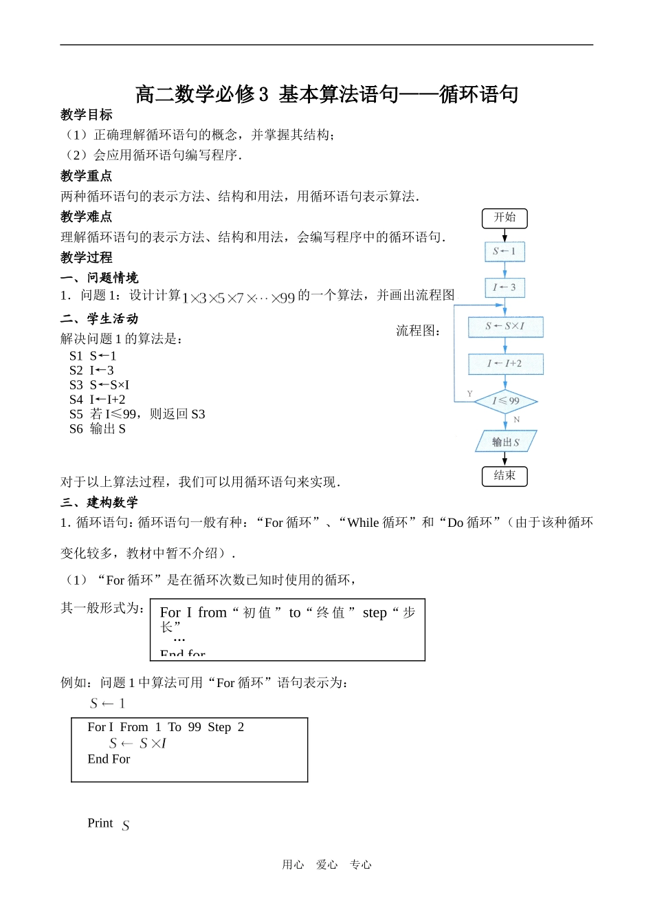 高二数学必修3 基本算法语句——循环语句_第1页