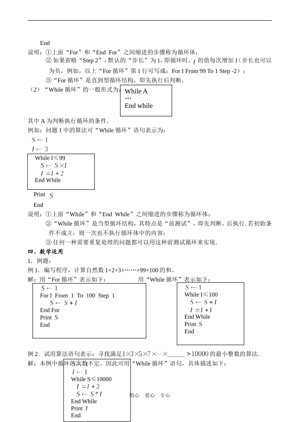 高二数学必修3 基本算法语句——循环语句_第2页