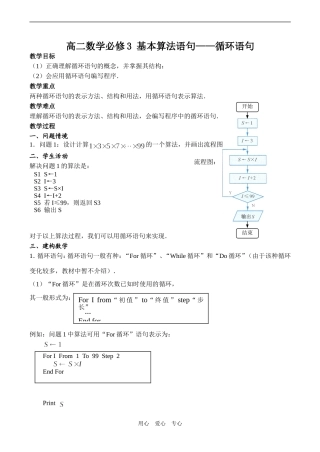 高二数学必修3 基本算法语句——循环语句