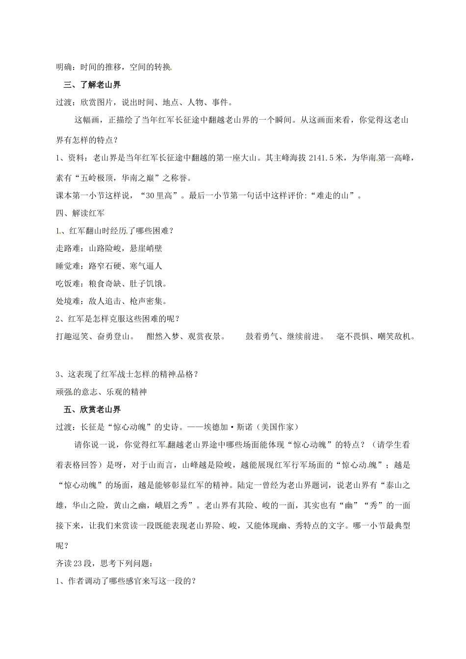 八年级语文上册 3《老山界》教案 苏教版-苏教版初中八年级上册语文教案_第2页