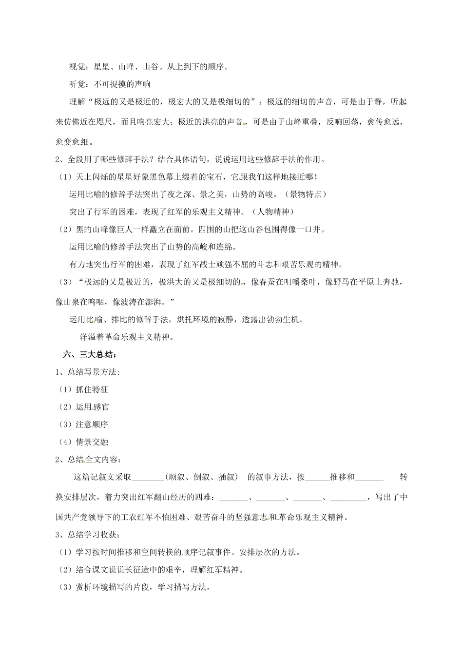 八年级语文上册 3《老山界》教案 苏教版-苏教版初中八年级上册语文教案_第3页