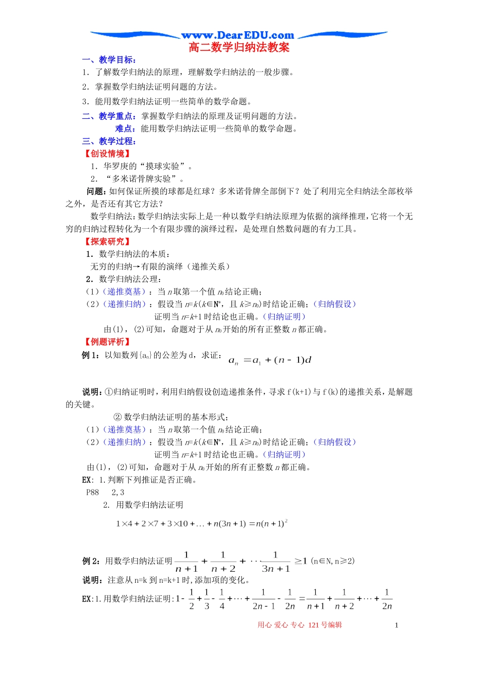 高二数学归纳法教案 苏教版_第1页