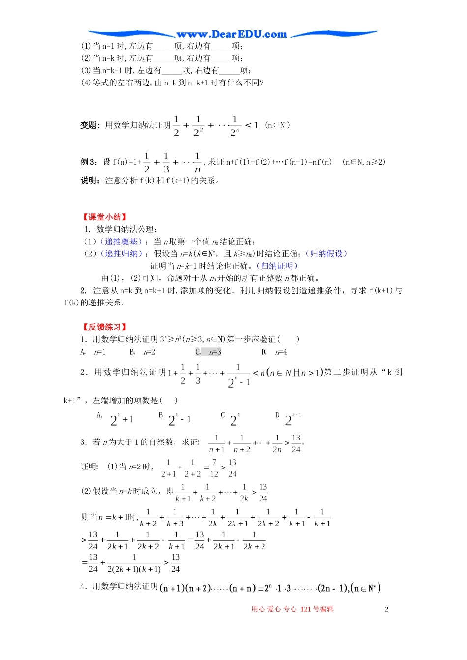 高二数学归纳法教案 苏教版_第2页