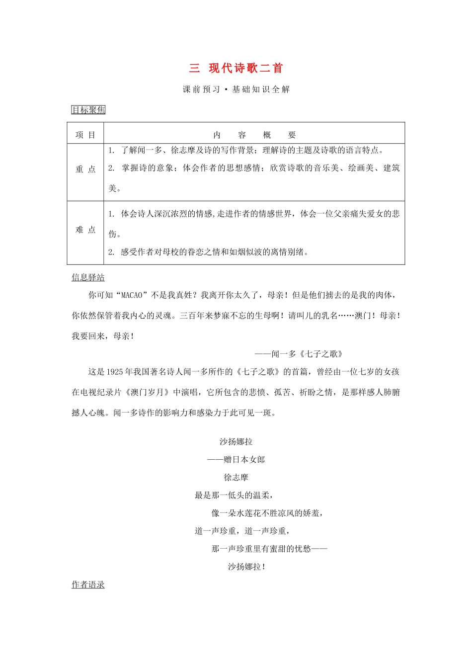 八年级语文上册 3《现代诗歌二首》教案 长春版_第1页