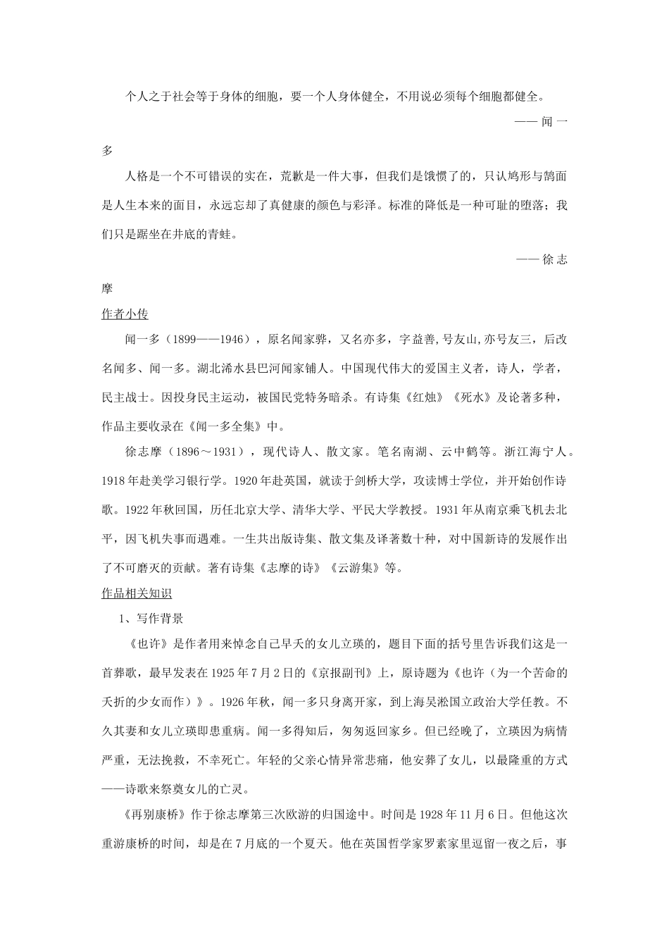 八年级语文上册 3《现代诗歌二首》教案 长春版_第2页