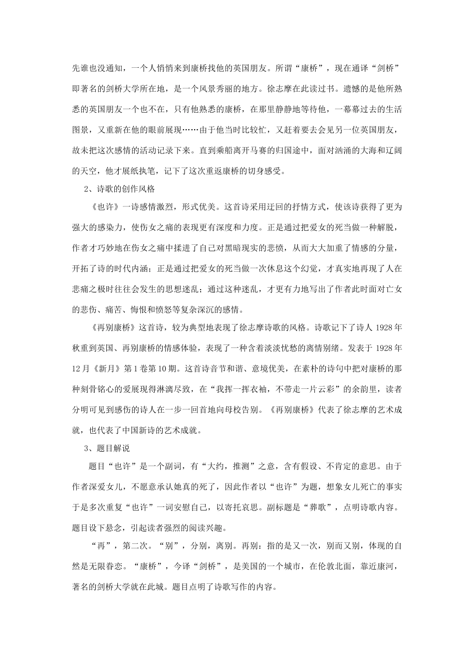 八年级语文上册 3《现代诗歌二首》教案 长春版_第3页