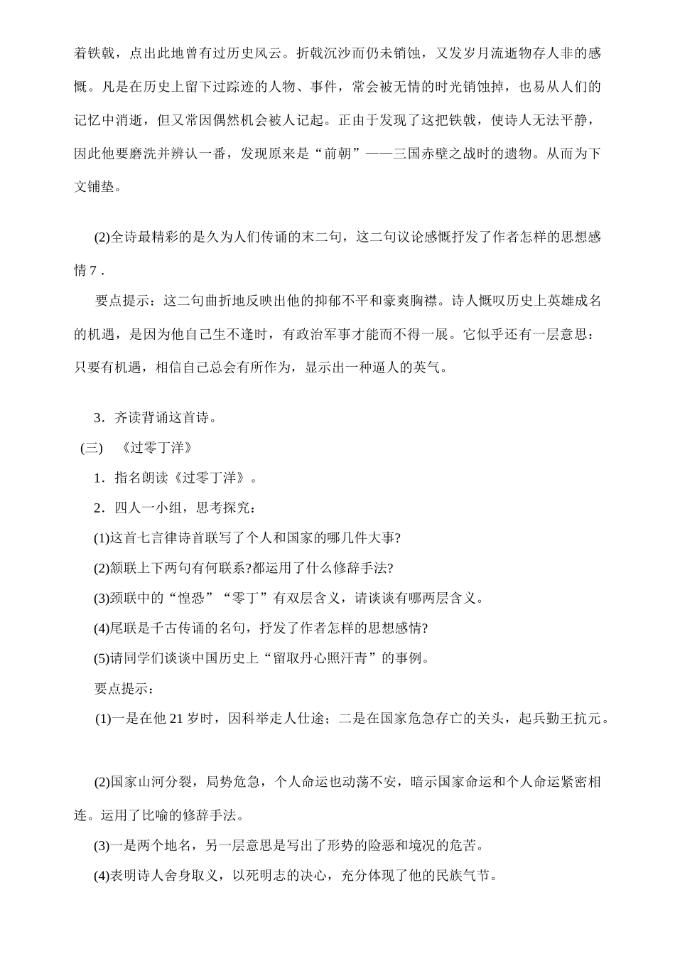 八年级语文上册 30课《诗词五首》精品教案 语文版_第2页
