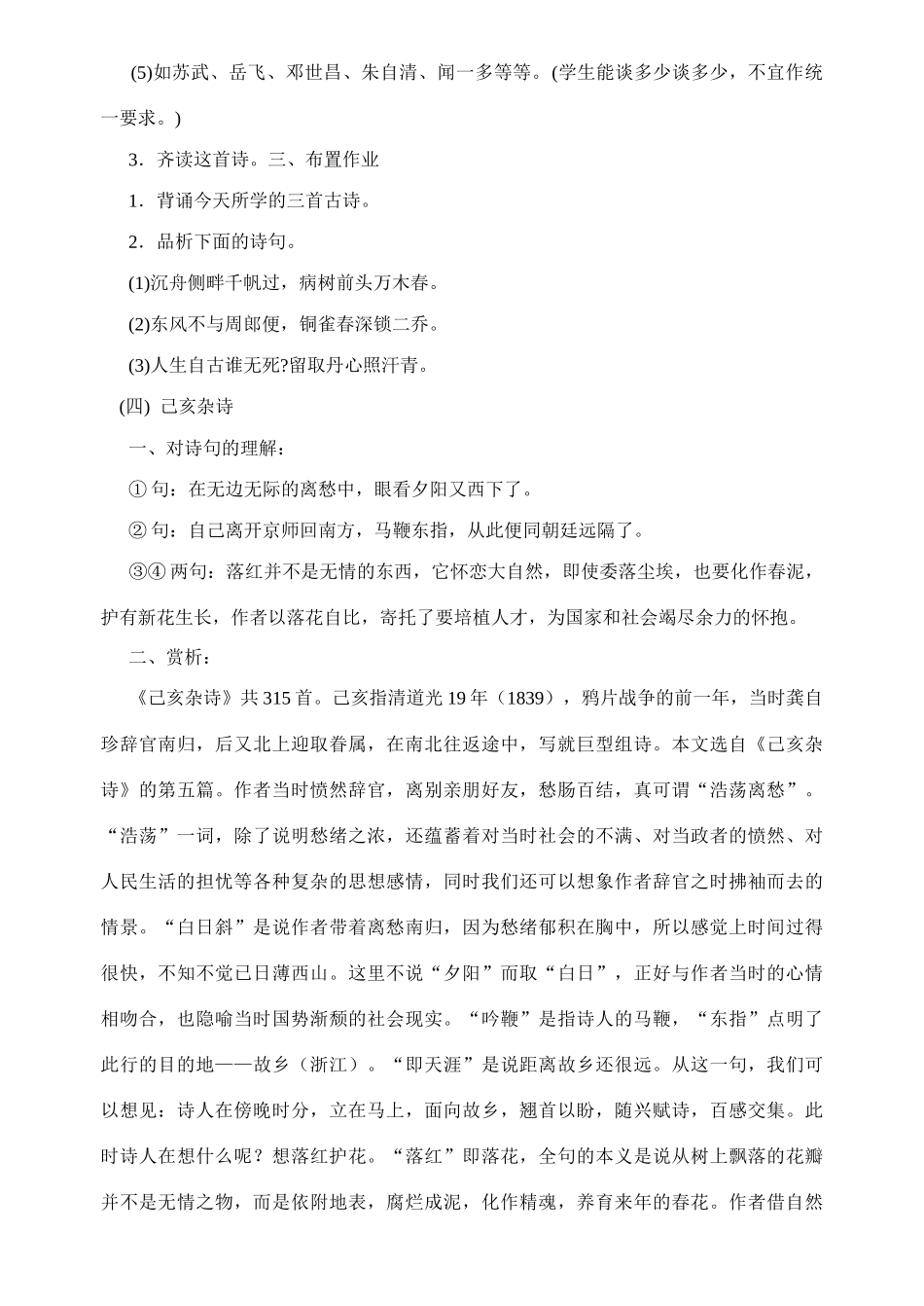 八年级语文上册 30课《诗词五首》精品教案 语文版_第3页