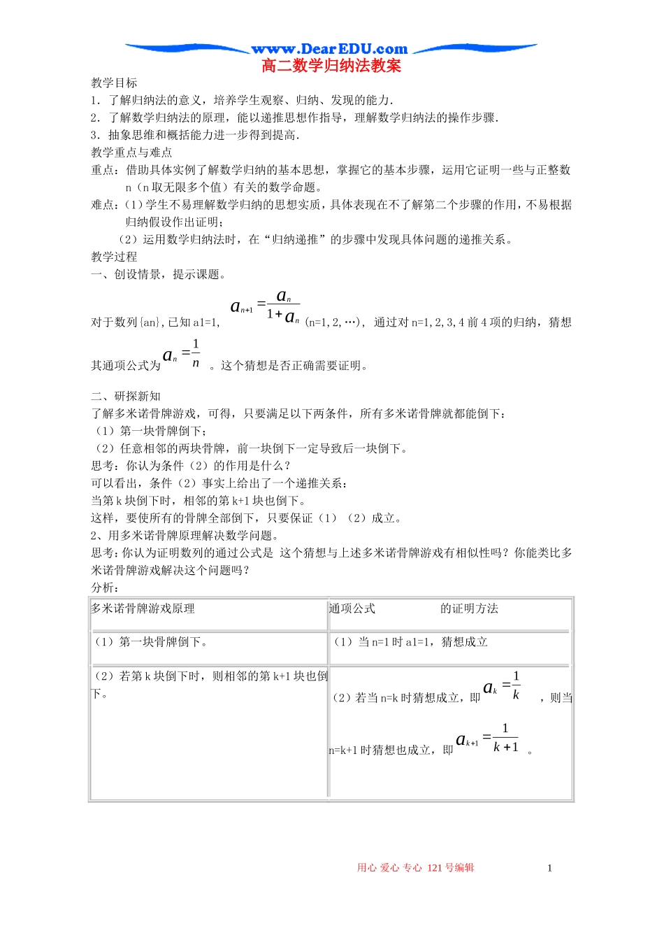 高二数学归纳法教案 新课标 人教版_第1页